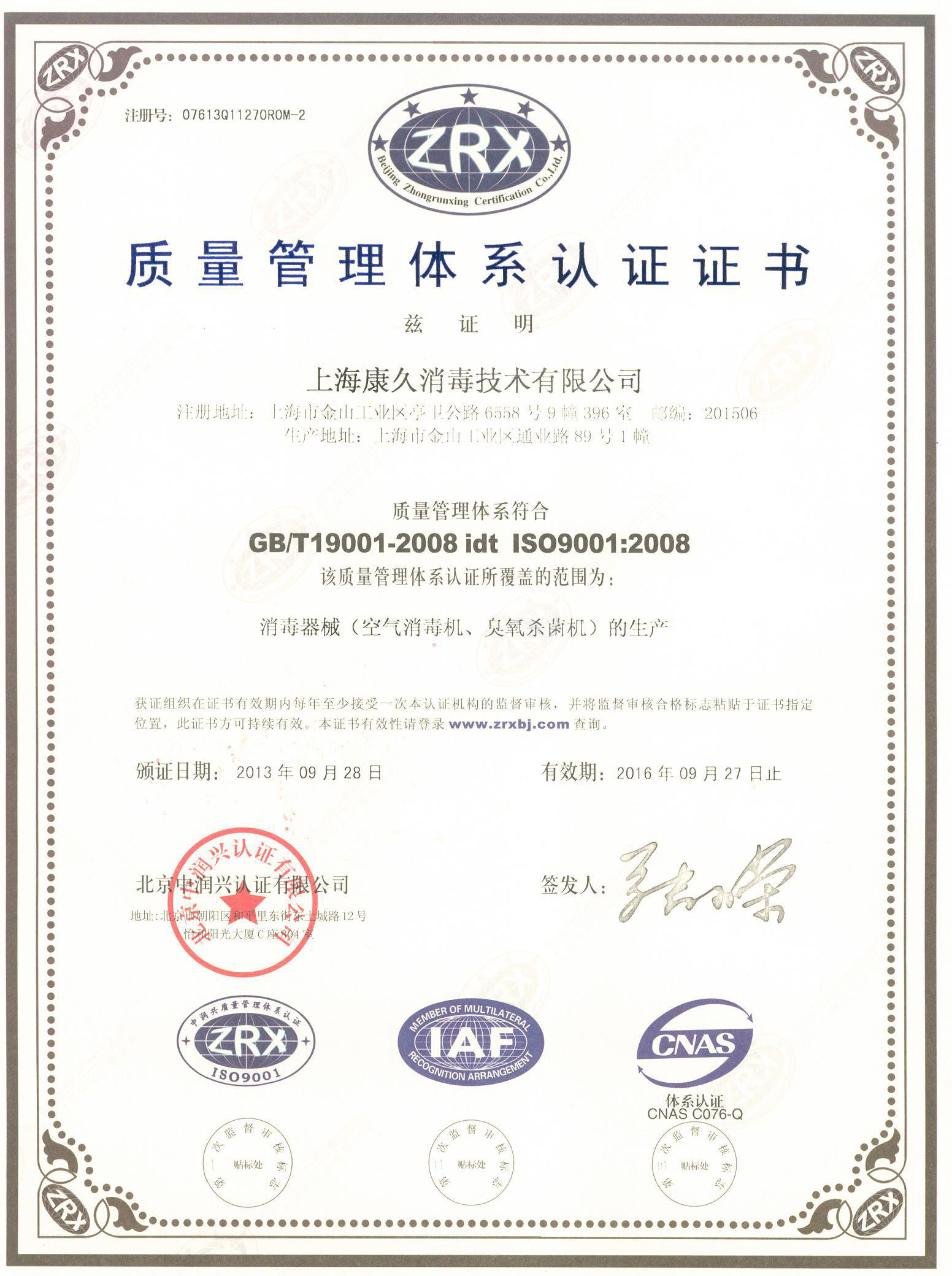 “伊犁质量认证中文康久