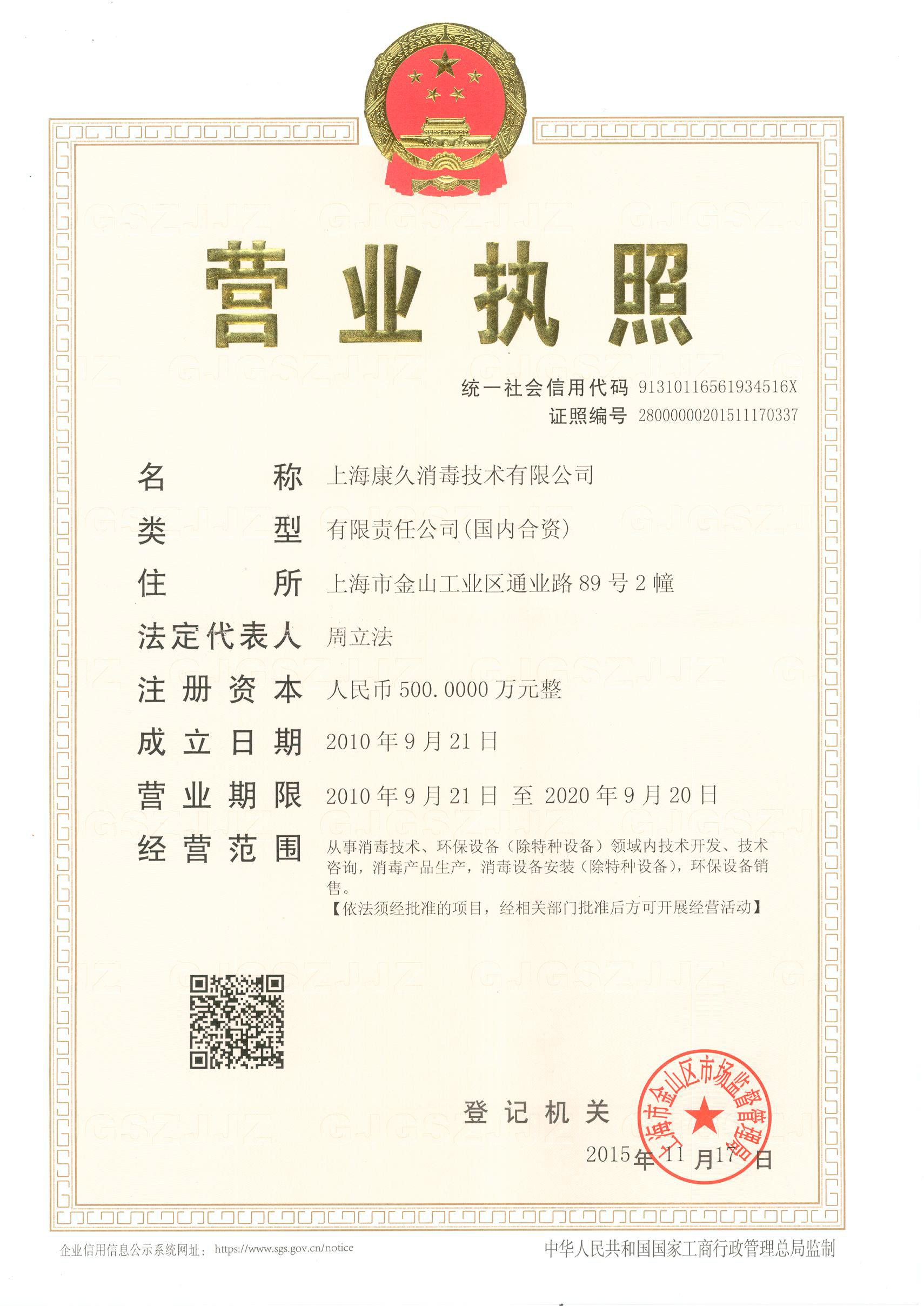 “伊犁营业执照